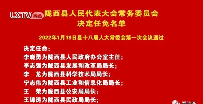 甘肃省最新人事任免动态