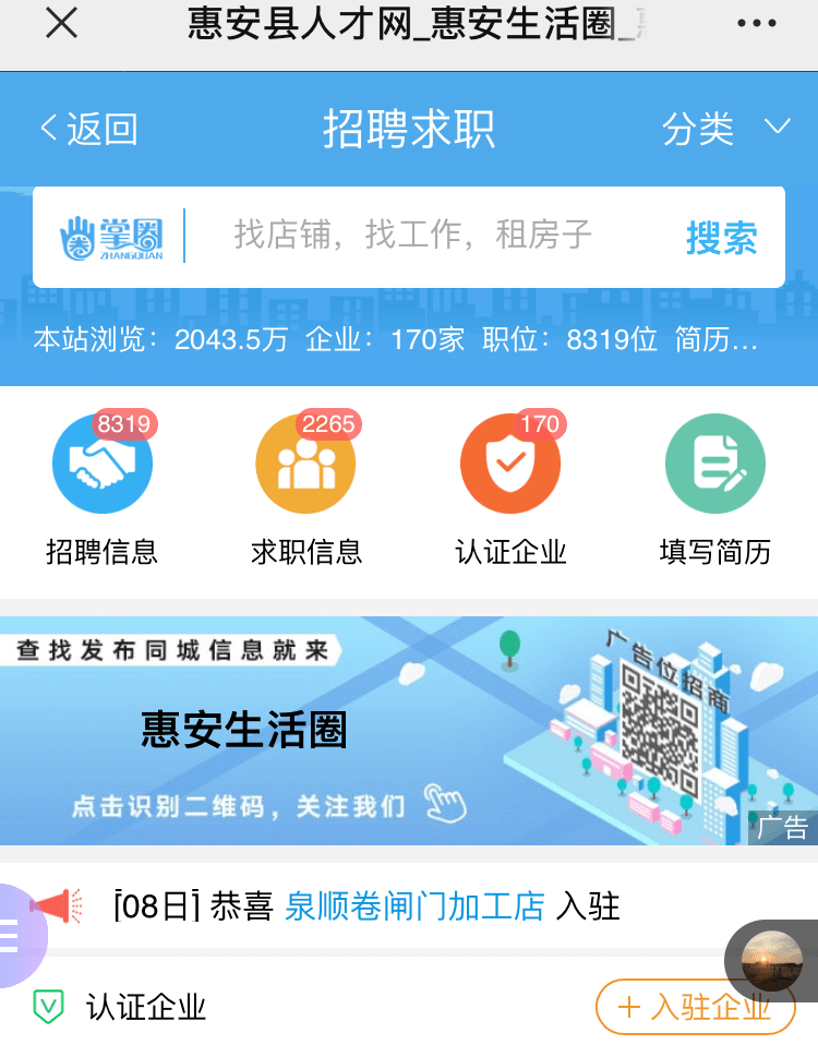 惠安最新工作招聘信息汇总