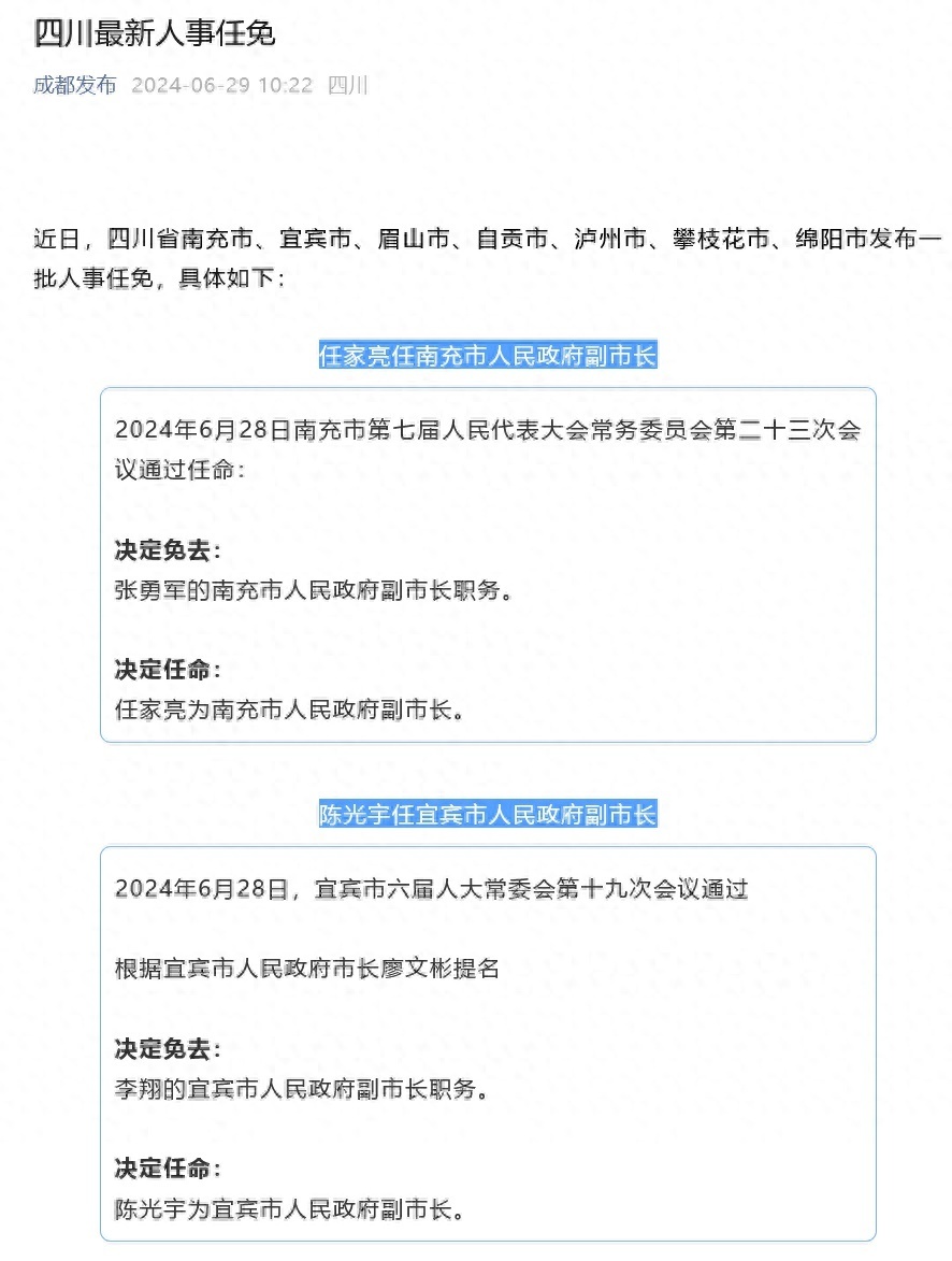 四川领导层最新任免动态，新一轮人事调整亮相